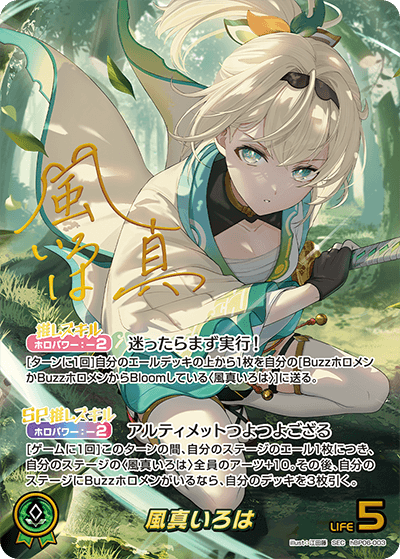 [SEC] Kazama Iroha