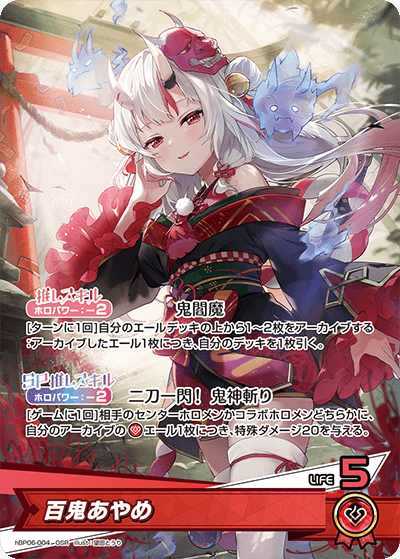[OSR]  Nakiri Ayame