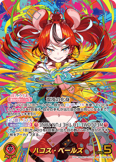 [OUR] Hakos Baelz