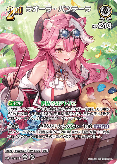 [SR] Raora Panthera
