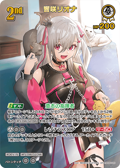 [UR] Isaki Riona