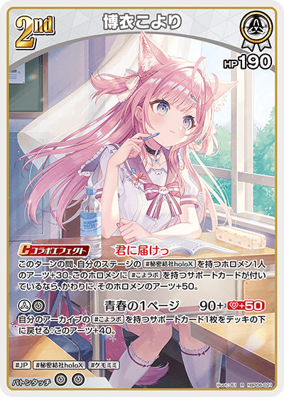 [R] Hakui Koyori