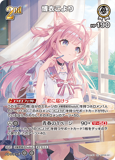 [SR] Hakui Koyori