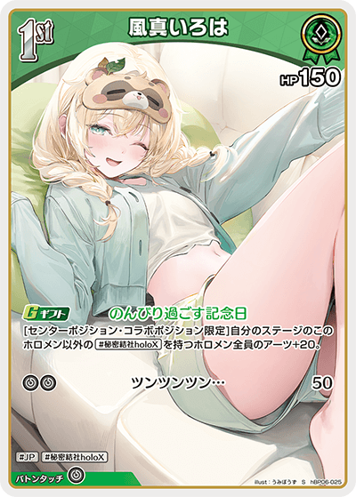 [S] Kazama Iroha