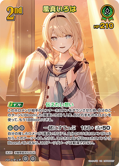 [UR] Kazama Iroha