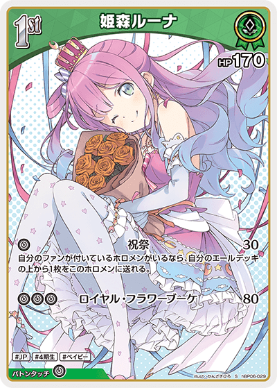 [S] Himemori Luna