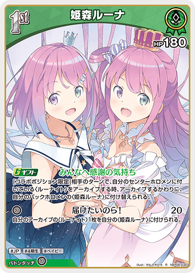 [R] Himemori Luna