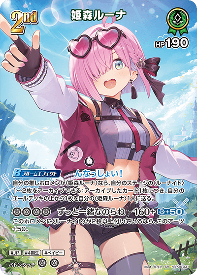 [SR] Himemori Luna