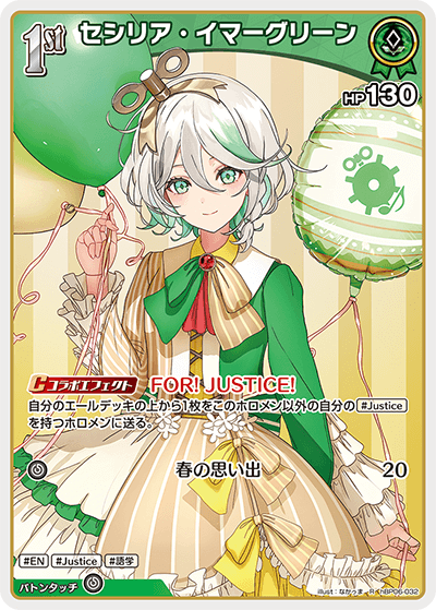 [R] Cecelia Immergreen