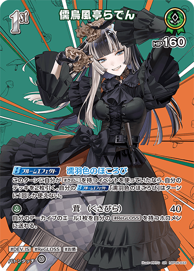 [SR] Juufuutei Raden