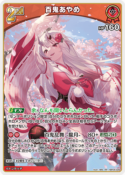 [RR] Nakiri Ayame