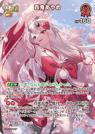 [SR] Nakiri Ayame