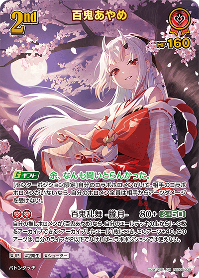 [UR] Nakiri Ayame
