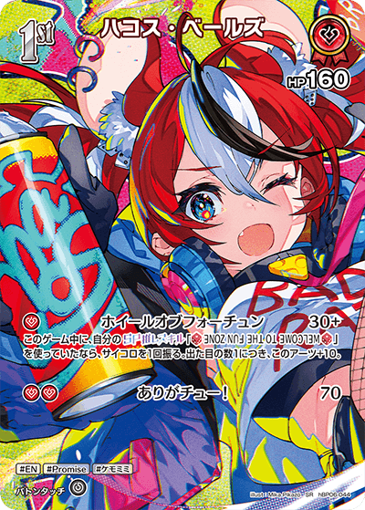 [SR] Hakos Baelz