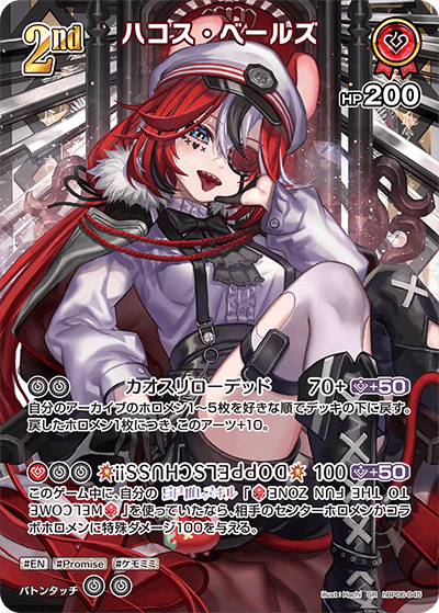 [SR] Hakos Baelz