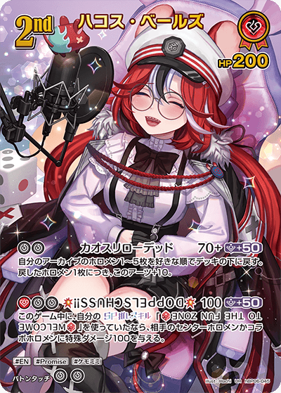 [UR] Hakos Baelz