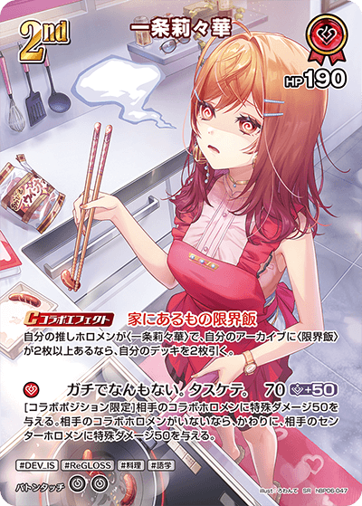 [SR] Ichijou Ririka