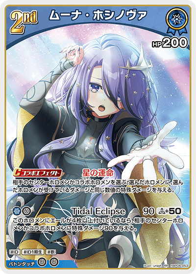 [RR] Moona Hoshinova