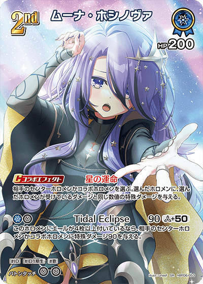 [SR] Moona Hoshinova