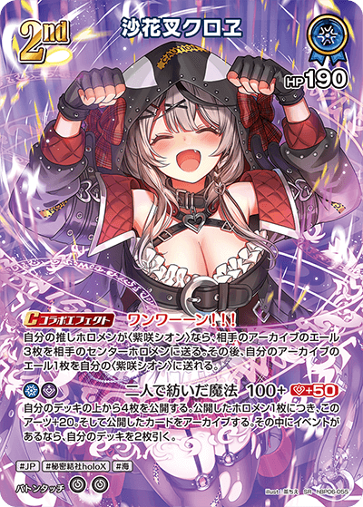 [SR] Sakamata Chloe