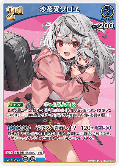 [R] Sakamata Chloe