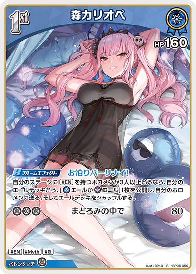 [R] Mori Calliope