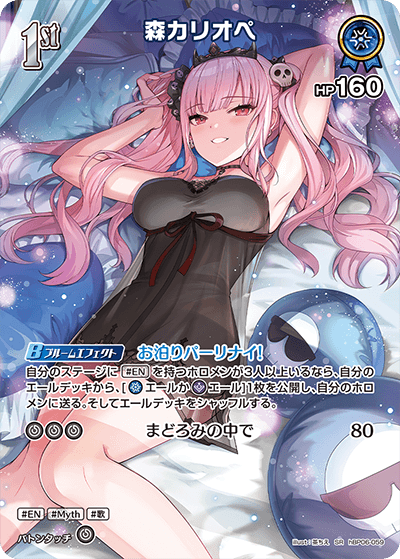 [SR] Mori Calliope