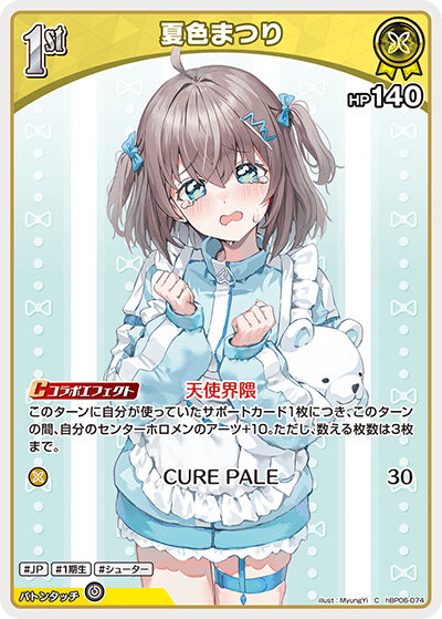 [C] Natsuiro Matsuri