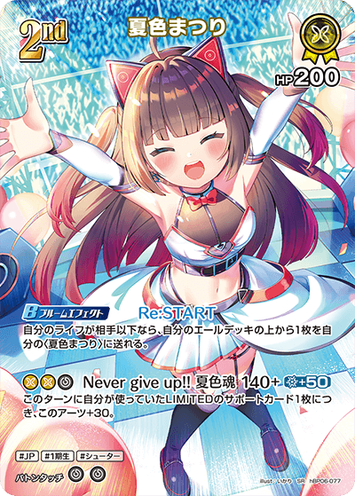 [SR] Natsuiro Matsuri