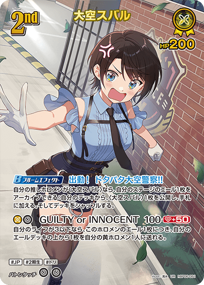 [UR] Oozora Subaru