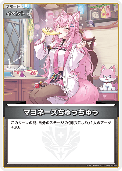 [C] Mayonnaise sip sip