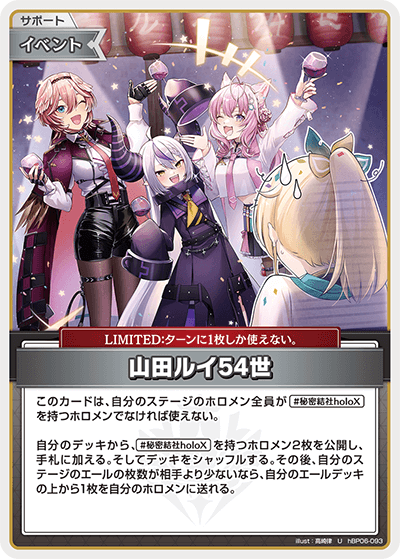 [U] YamadaLui54Sei