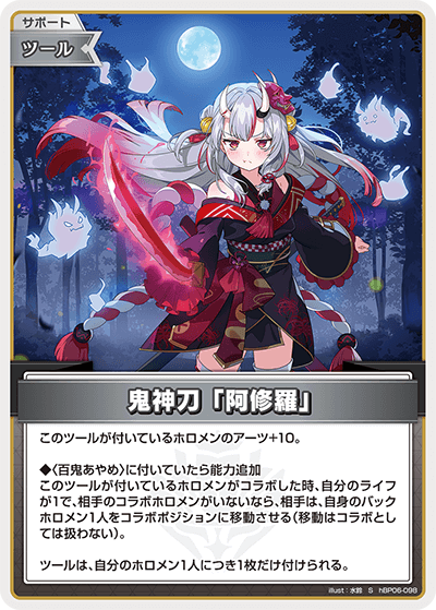 [S] Demonic Sword "Asura"
