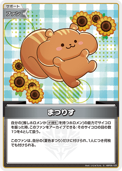 [S] Matsurisu