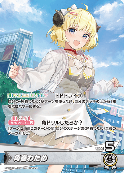 [OSR] Tsunomaki Watame