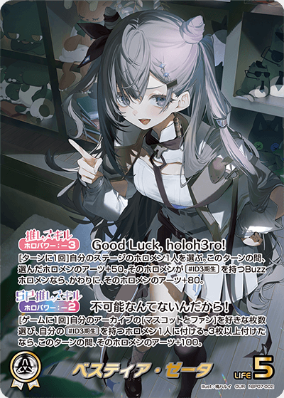 [OUR] Vestia Zeta