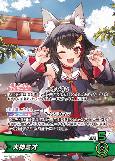 [OSR] Ookami Mio