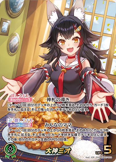 [OUR] Ookami Mio