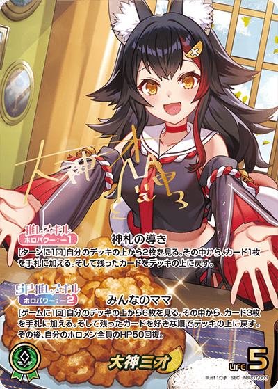 [SEC] Ookami Mio