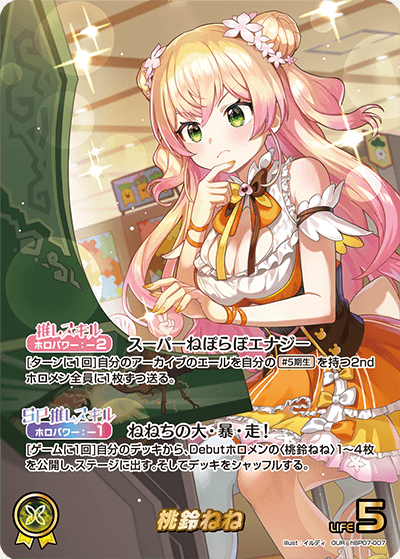 [OUR] Momosuzu Nene