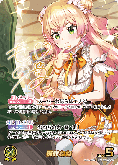 [SEC] Momosuzu Nene