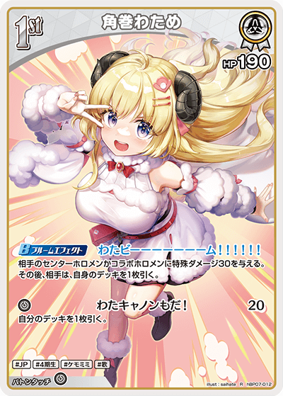 [R] Tsunomaki Watame