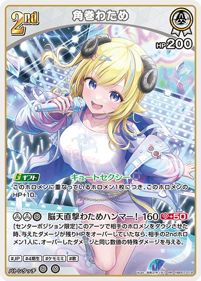 [RR] Tsunomaki Watame