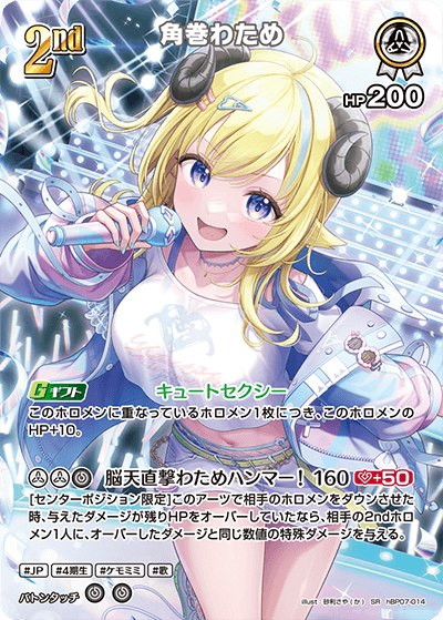 [SR] Tsunomaki Watame