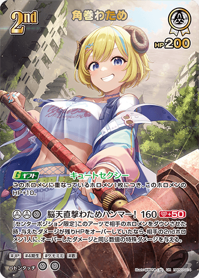 [UR] Tsunomaki Watame