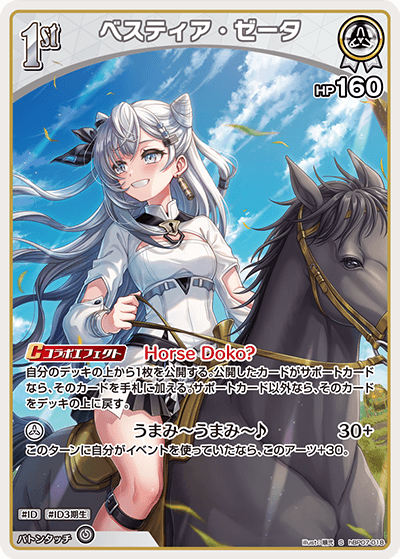 [S] Vestia Zeta