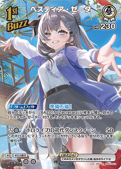 [SR] Vestia Zeta