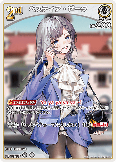 [U] Vestia Zeta