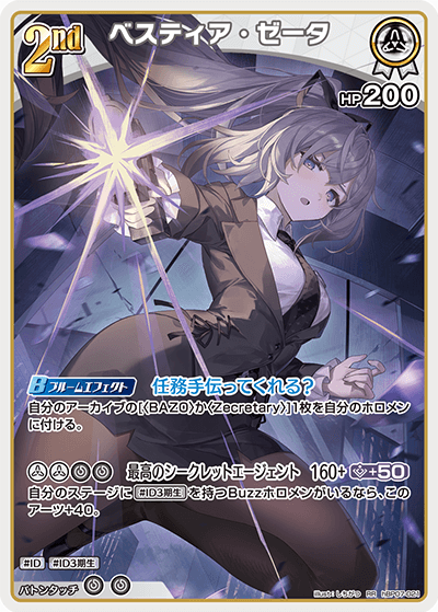 [RR] Vestia Zeta