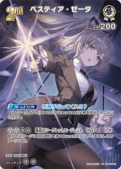 [SR] Vestia Zeta